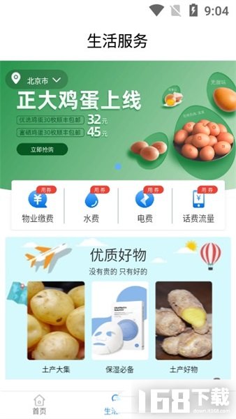 中原智慧社区
