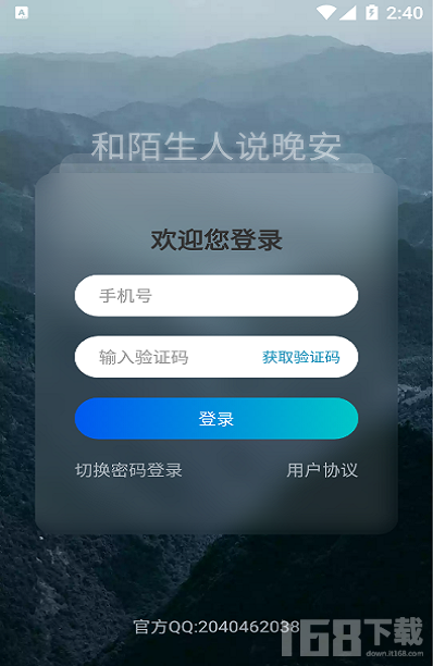 晚安陌生人