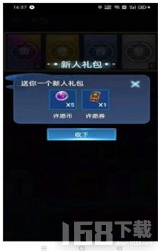 许愿星免费领皮肤