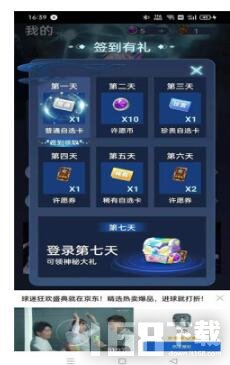 许愿星免费领皮肤
