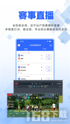 小球迷赛事助手