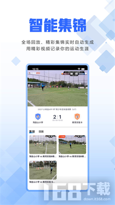 小球迷赛事助手