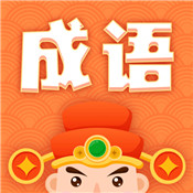 躺赚成语接龙
