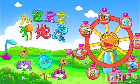 儿童宝宝打地鼠