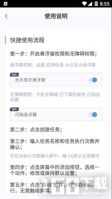 闪指连点器
