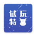 试玩特牛
