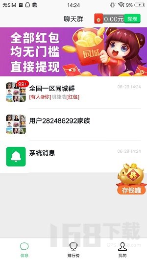 全民红包群