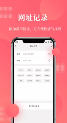 网址记录器
