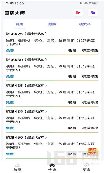 papapet画质助手
