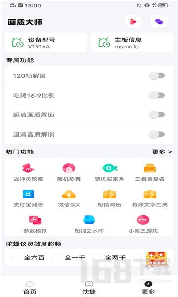 papapet画质助手