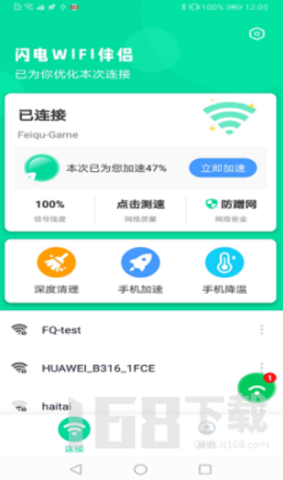 闪电WIFI伴侣