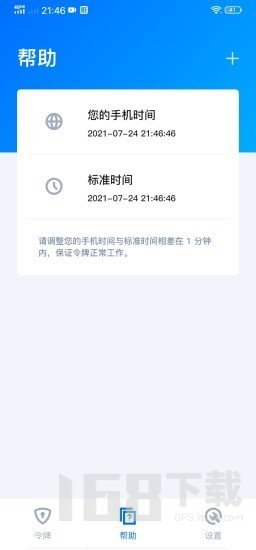 腾讯身份验证器