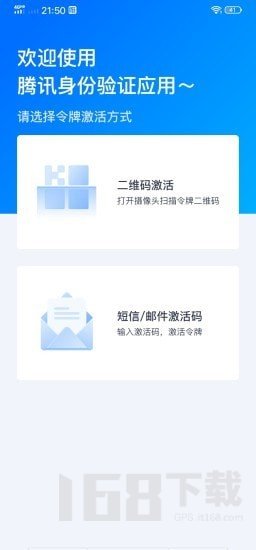 腾讯身份验证器