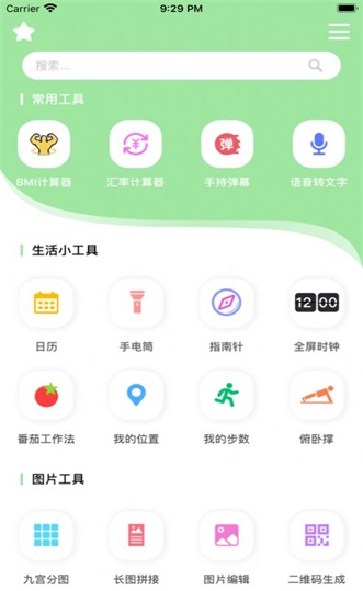 迷你工具箱pro