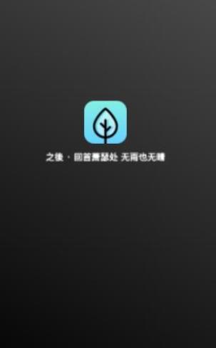 之后