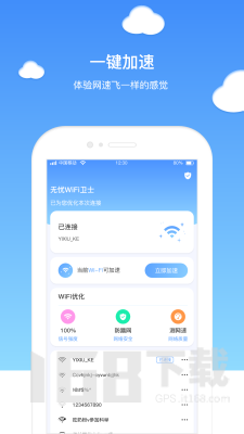 无忧wifi卫士