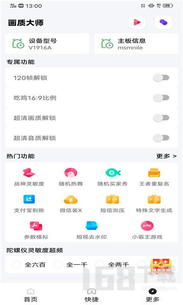 yoyo画质助手最新版本