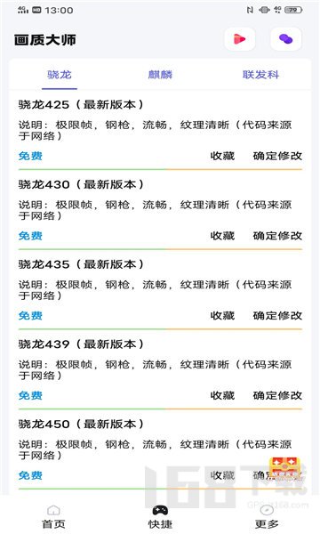 yoyo画质助手最新版本