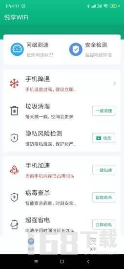 悦享WiFi