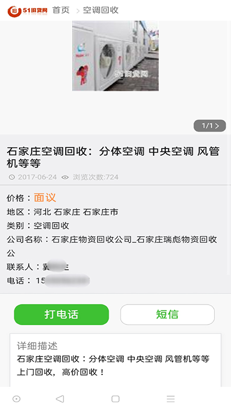 51旧货网