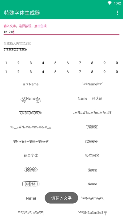 特殊字体生成器