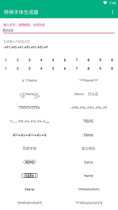 特殊字体生成器