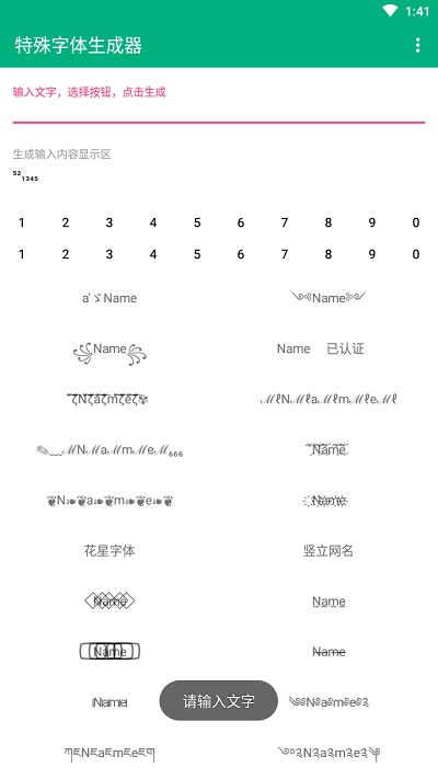 特殊字体生成器