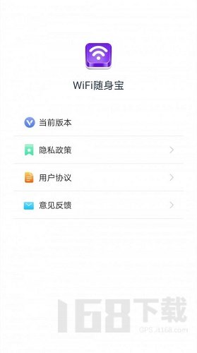 WiFi随身宝
