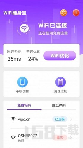 WiFi随身宝