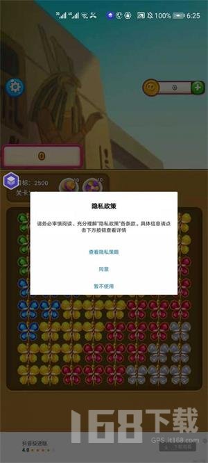 彩蝶消消乐