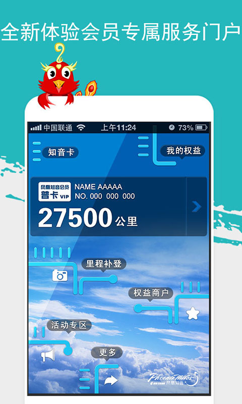 凤凰知音