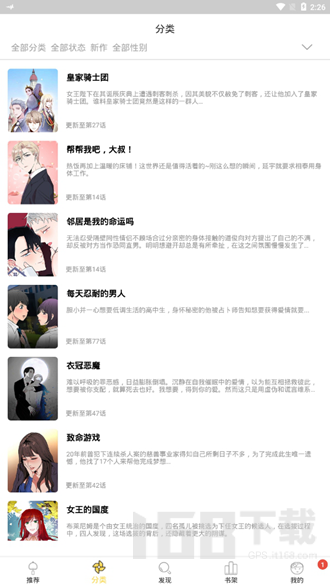 迷妹漫画1220