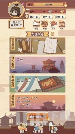 转世皇帝模拟器