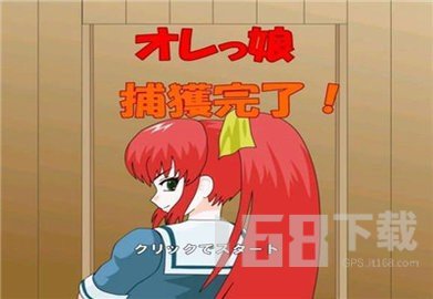 捕获格斗娘