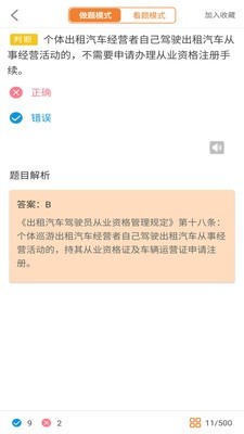 网约车考试助手