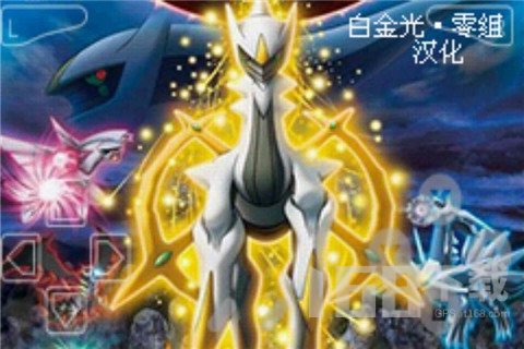 口袋妖怪白金光精装版