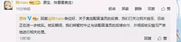 原神奥兹cv怎么了 配音员李元韬劈腿shui粉塌房