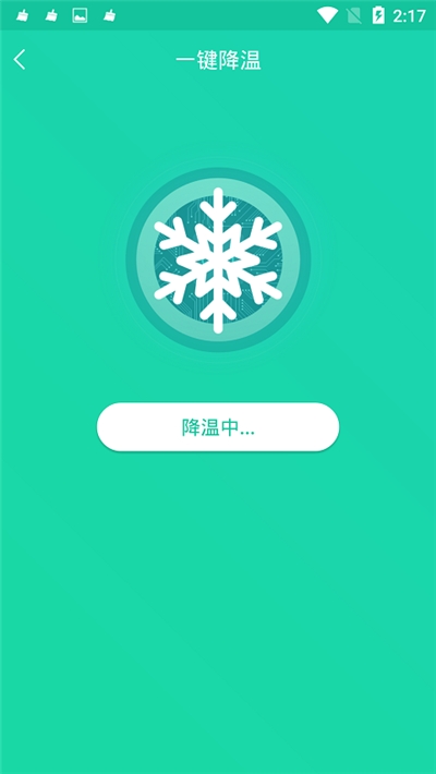 手机一键降温神器