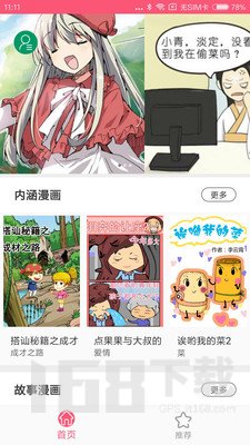 蘑菇漫画app