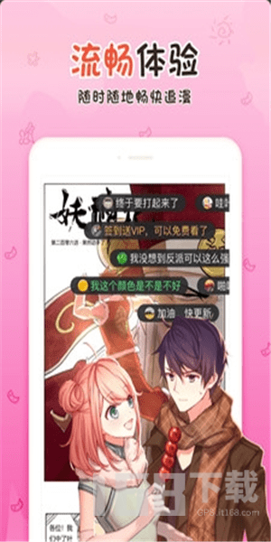 丝瓜漫画app