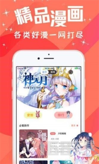 汅汅漫画app免费