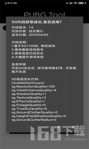 pubg too画质助手软件