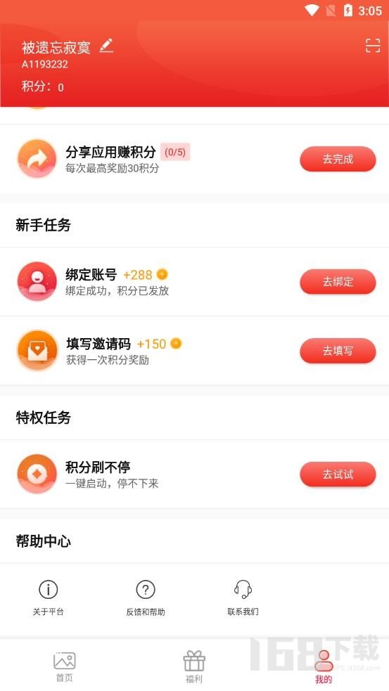 福利助手