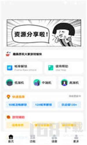 趣画质助手工具