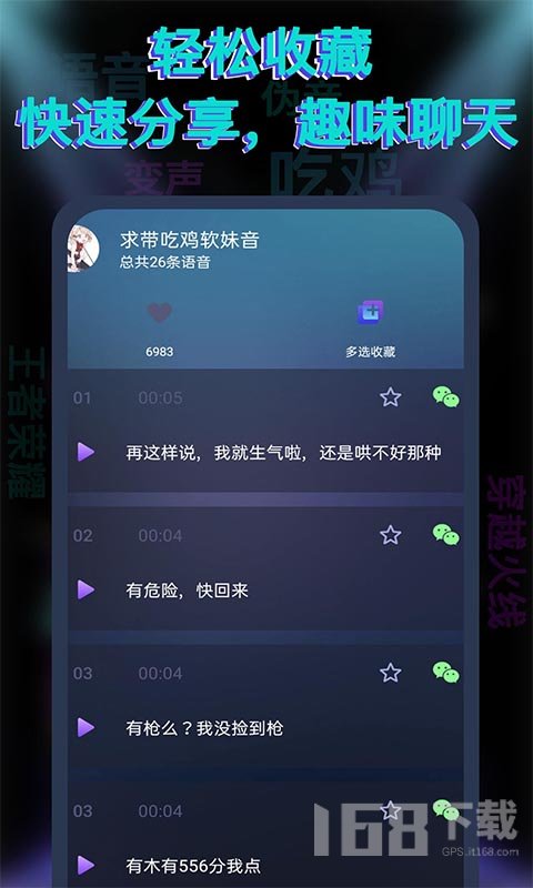 果果变声器