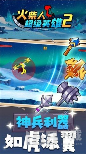 火柴人超级英雄2