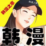 韩漫之家2021