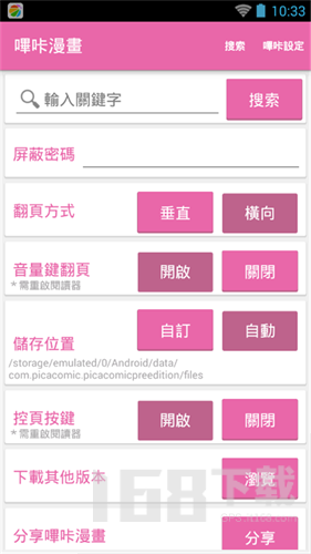 粉色绅士哔咔哔咔