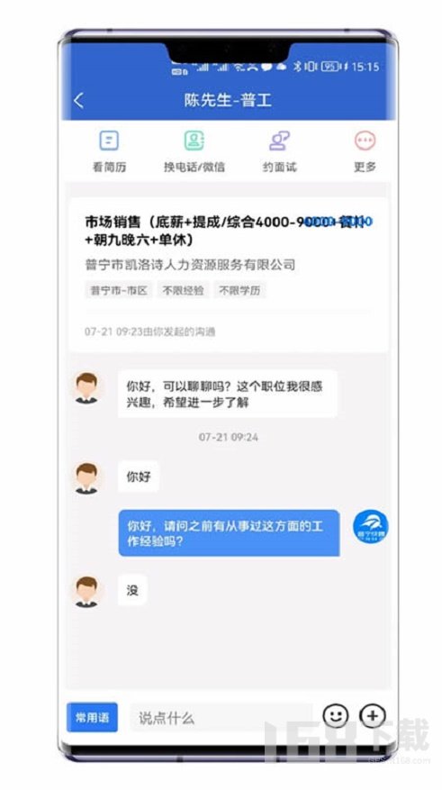 普宁快聘