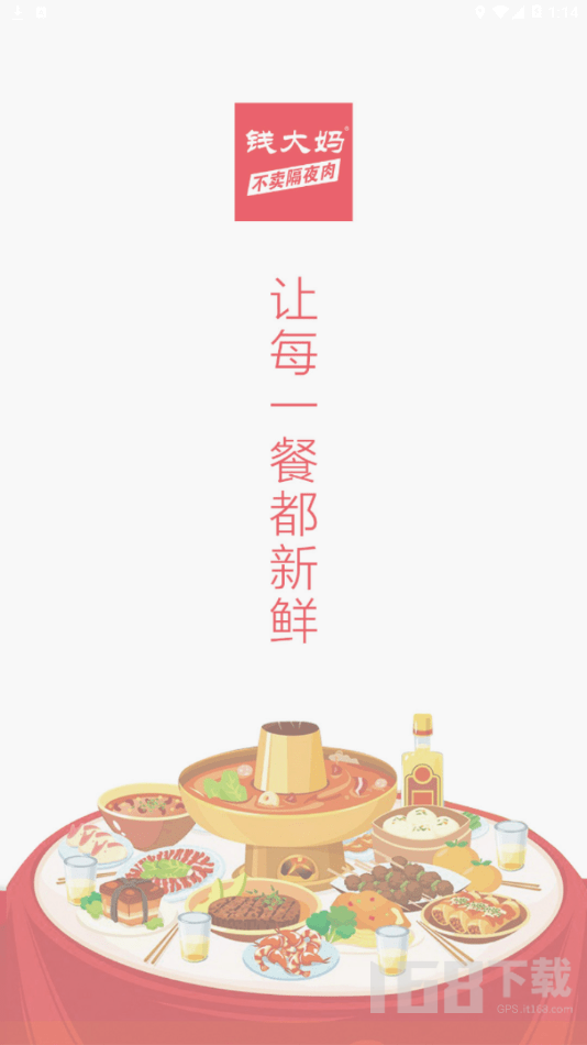 钱大妈助手